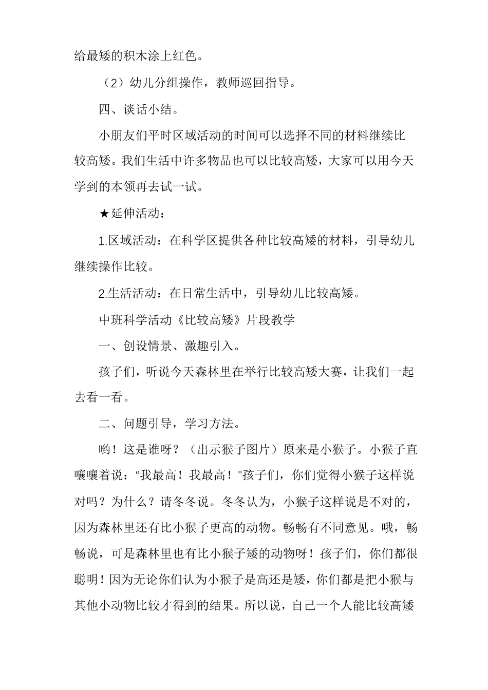 中班科学优质课教案比较高矮_第3页