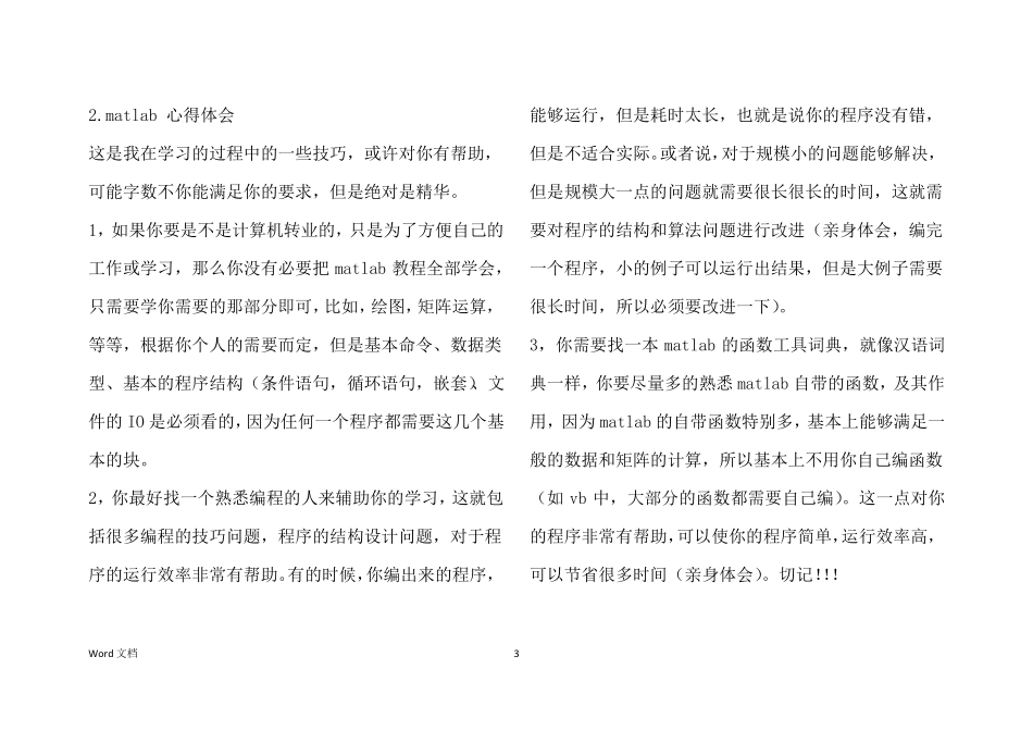 matlab试验报告总结_第3页