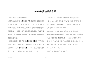 matlab试验报告总结