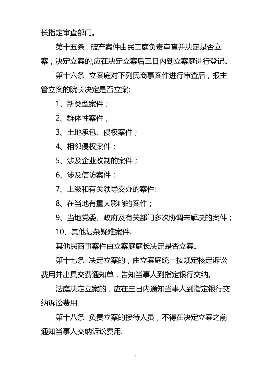 案件流程管理制度_第3页