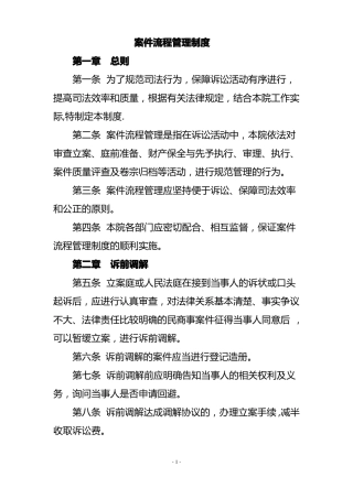 案件流程管理制度