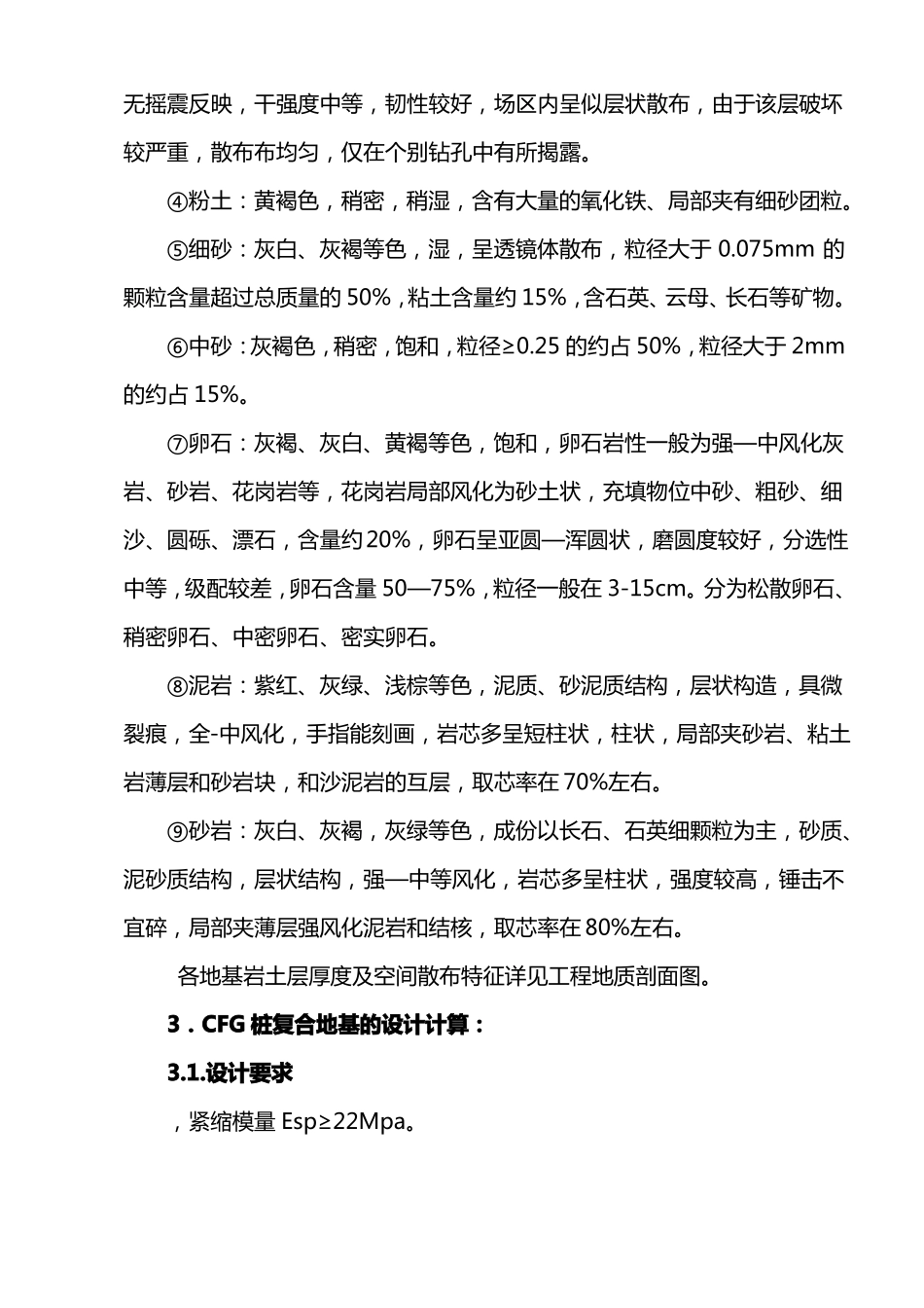 CFG桩复合地基处置施工方案_第2页