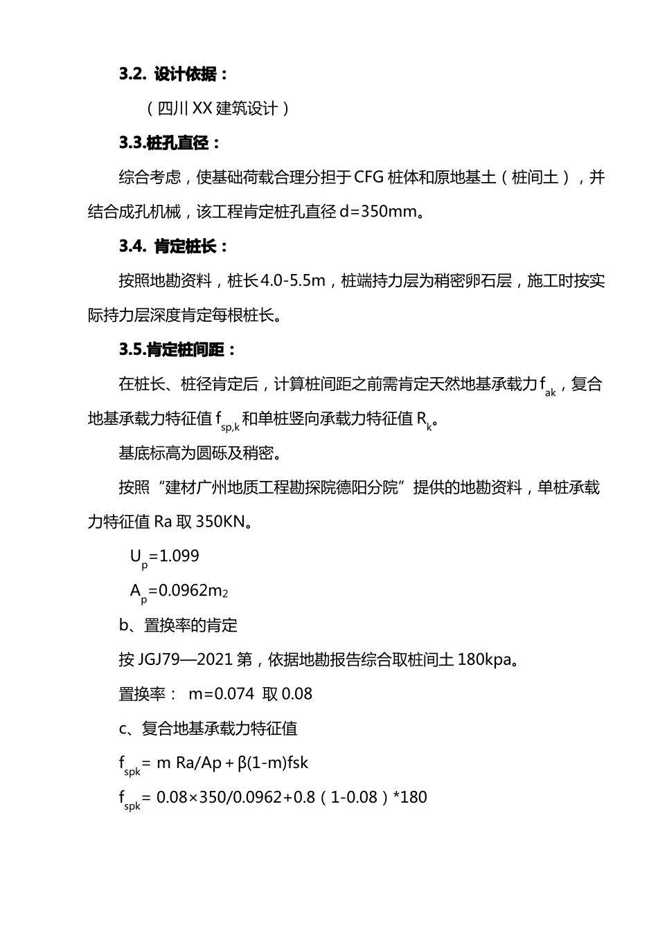 CFG桩复合地基处置施工方案_第3页