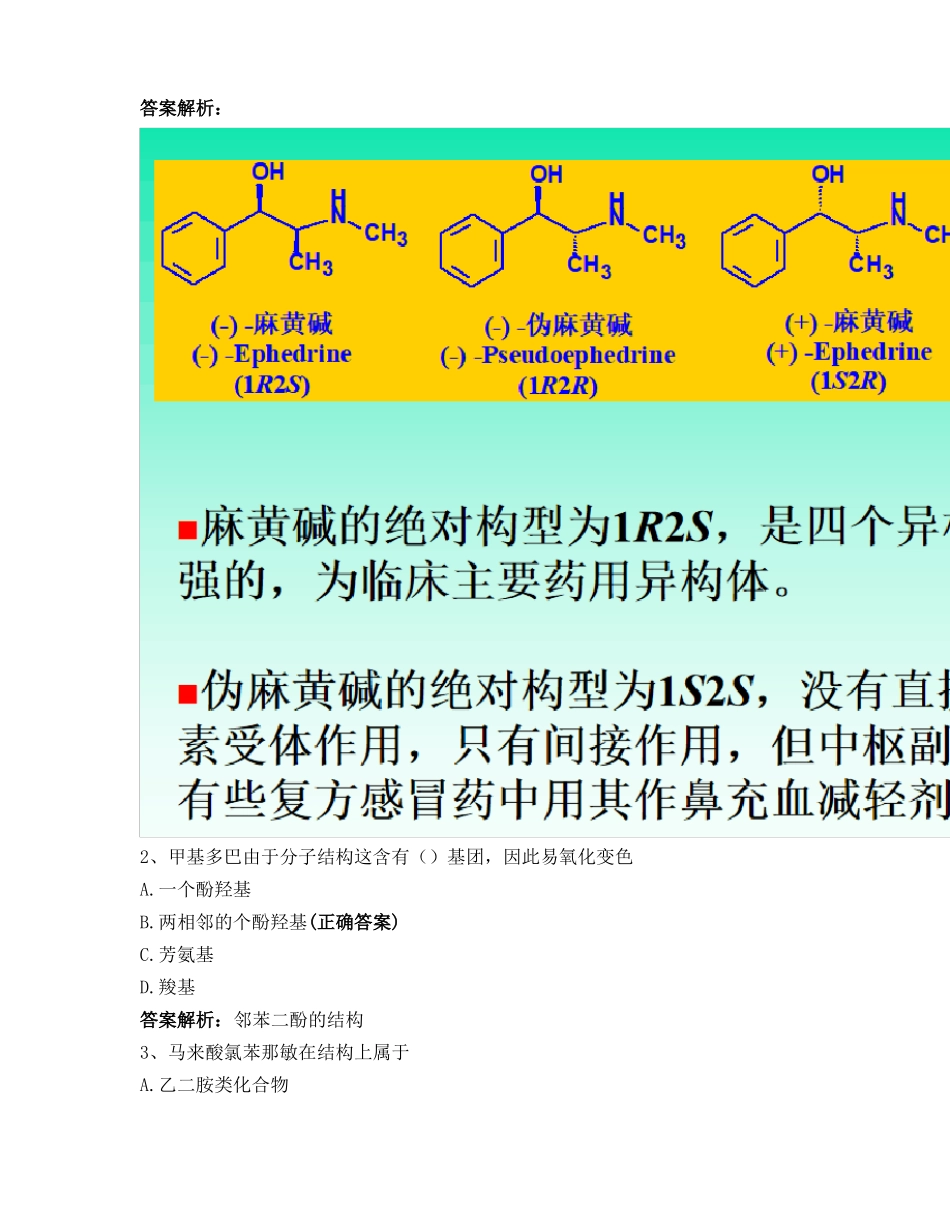 药物化学--外周神经_第2页