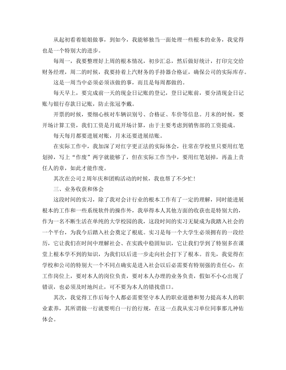会计实习自我参考总结范文（通用）_第2页