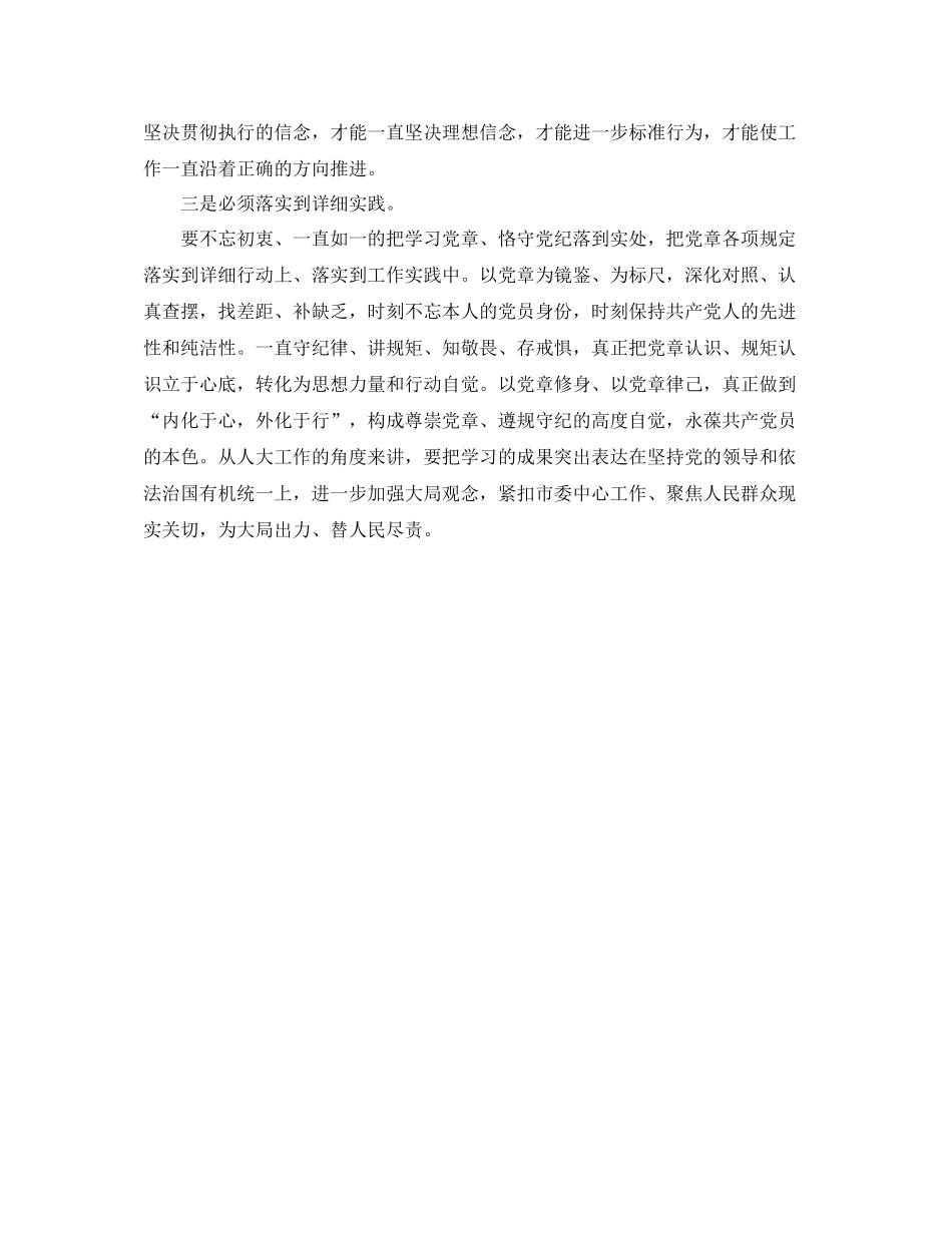 精选关于两学一做学习心得参考总结范文【2篇】_第3页