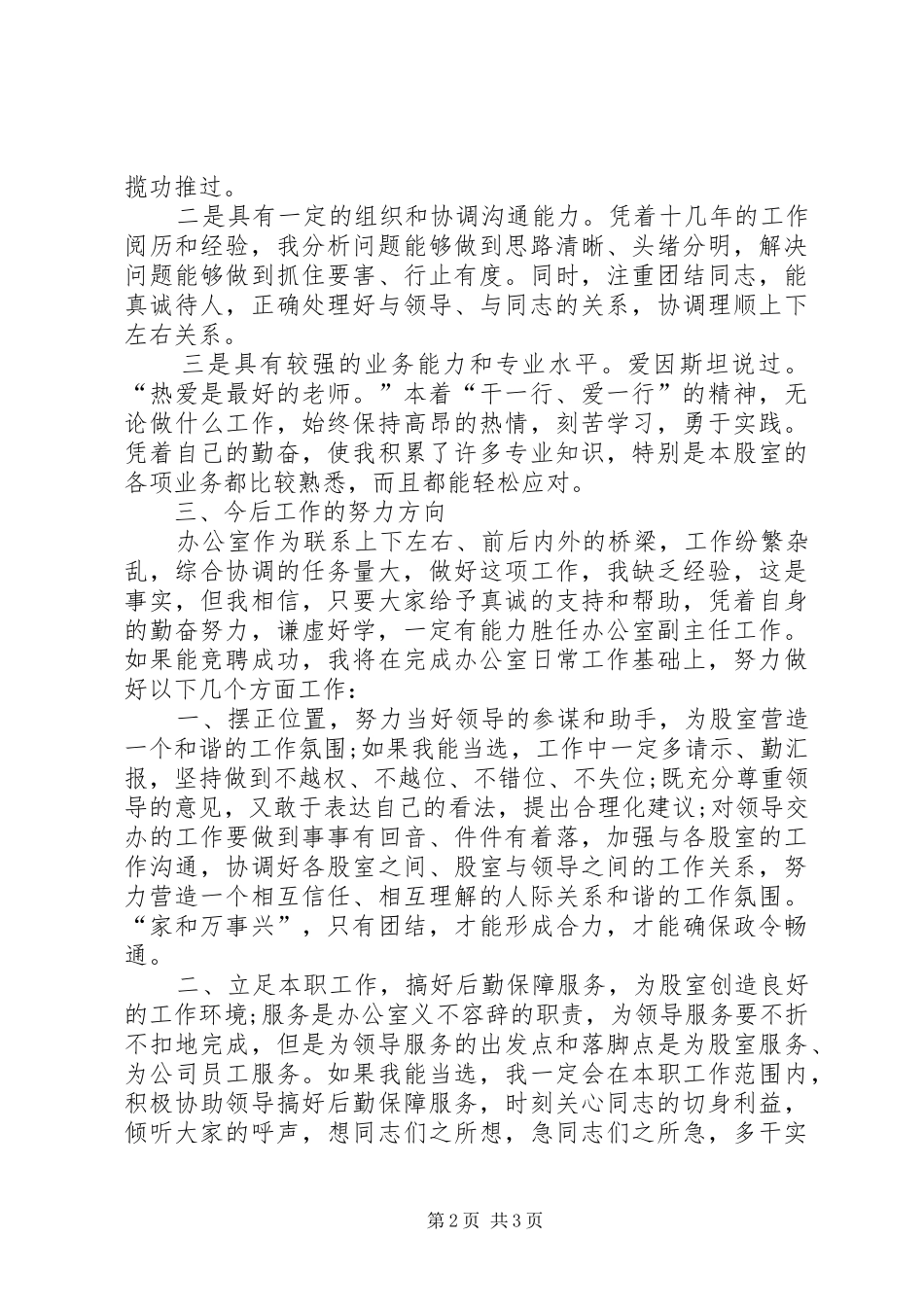 烟草部门履职工作汇报_第2页