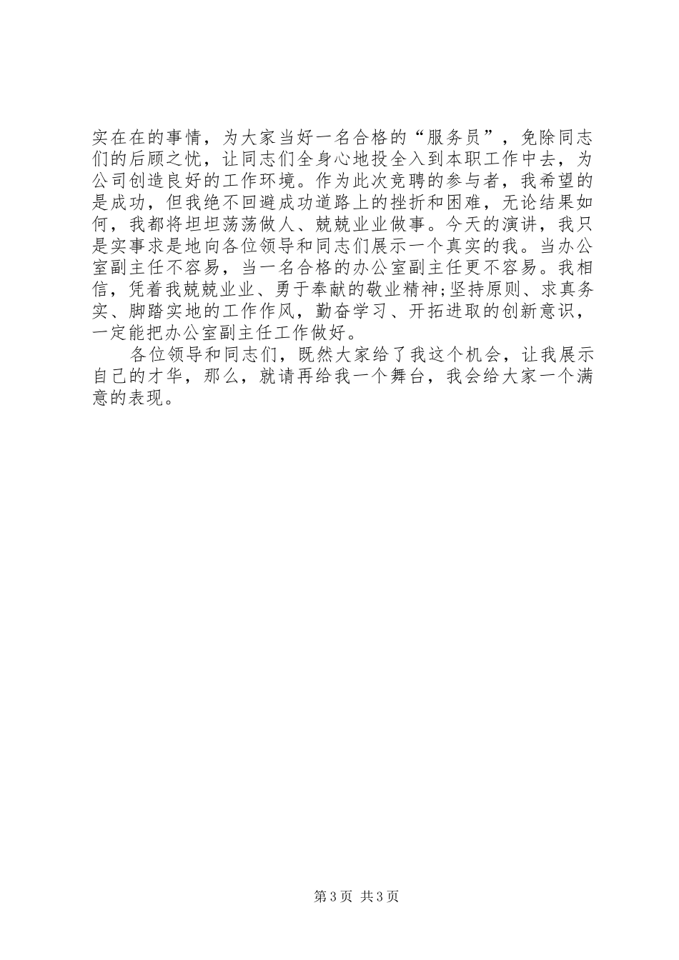 烟草部门履职工作汇报_第3页