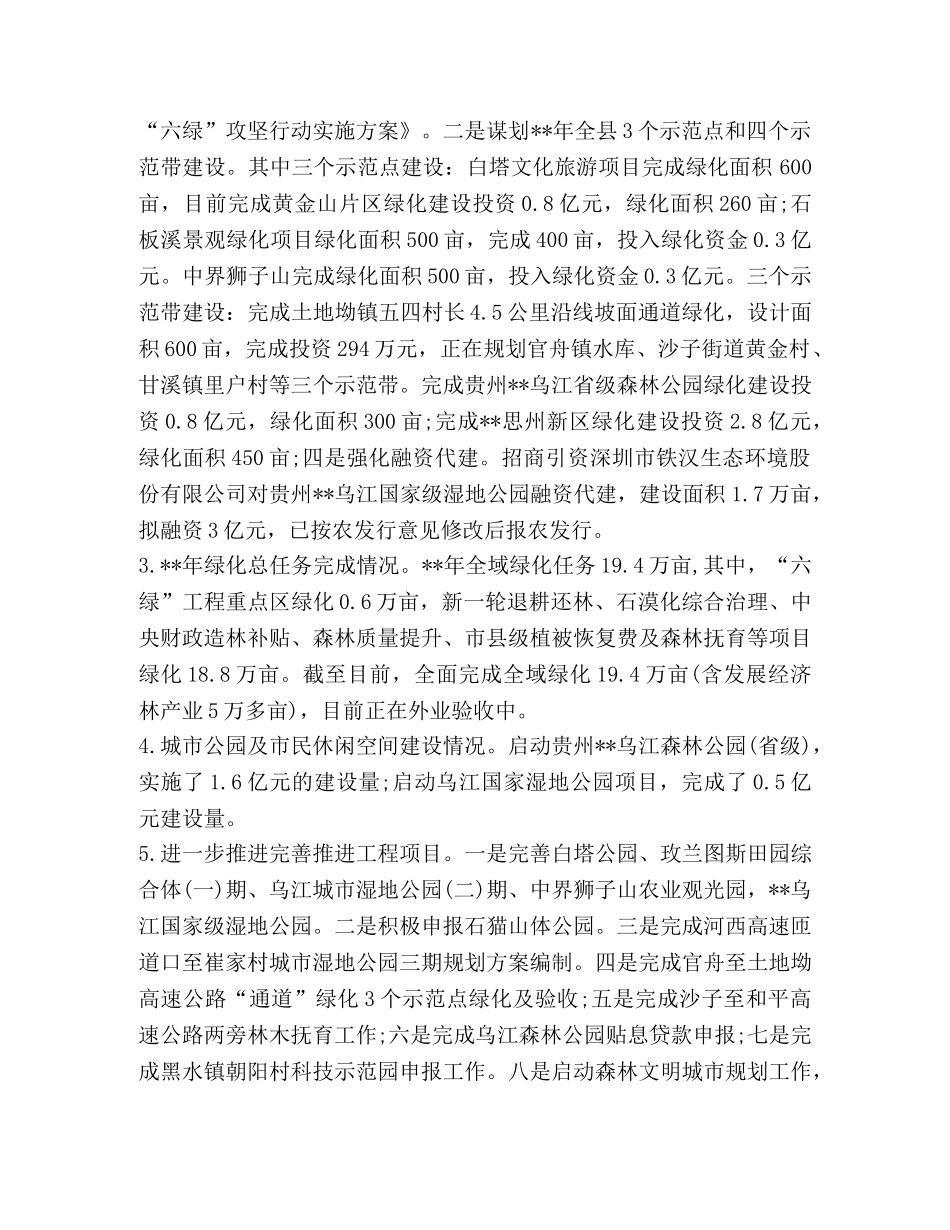 计划汇编 林业局上半年总结及下半年计划六篇汇编 _第2页