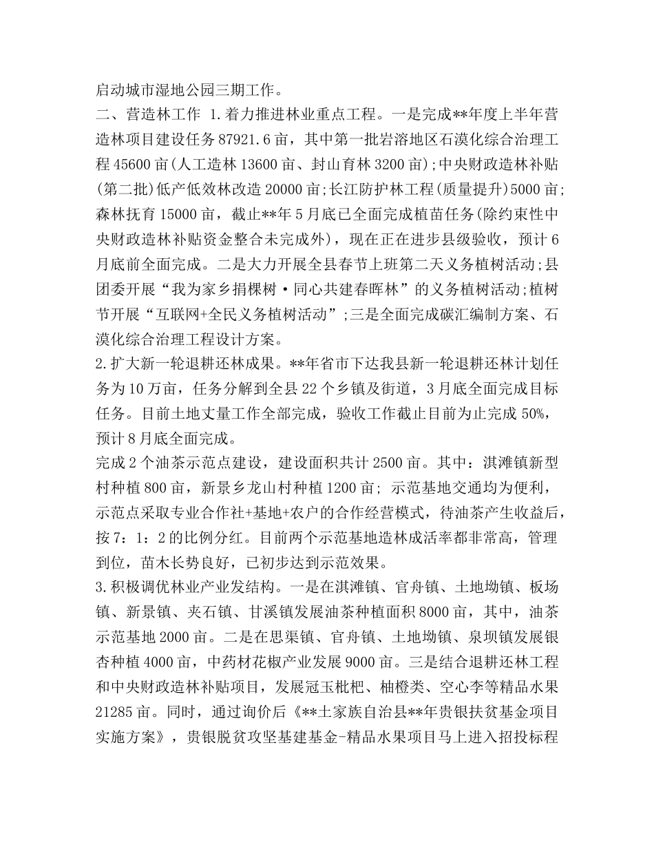 计划汇编 林业局上半年总结及下半年计划六篇汇编 _第3页