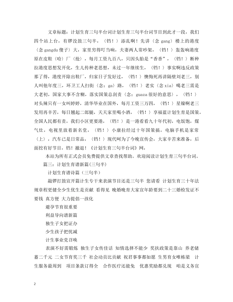 计划生育三句半台词 _第2页