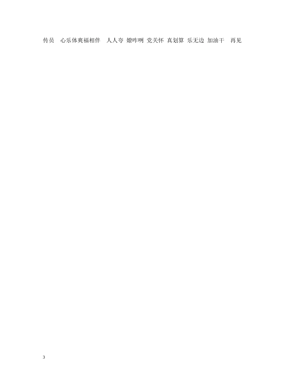 计划生育三句半台词 _第3页