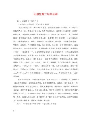 计划生育三句半台词 