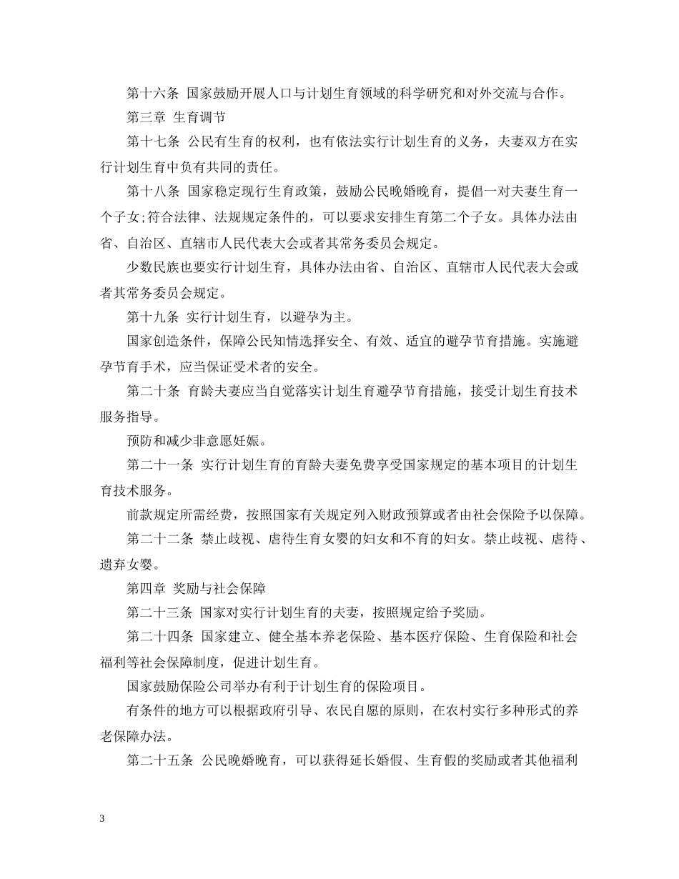 计划生育一法三规一条例 _第3页