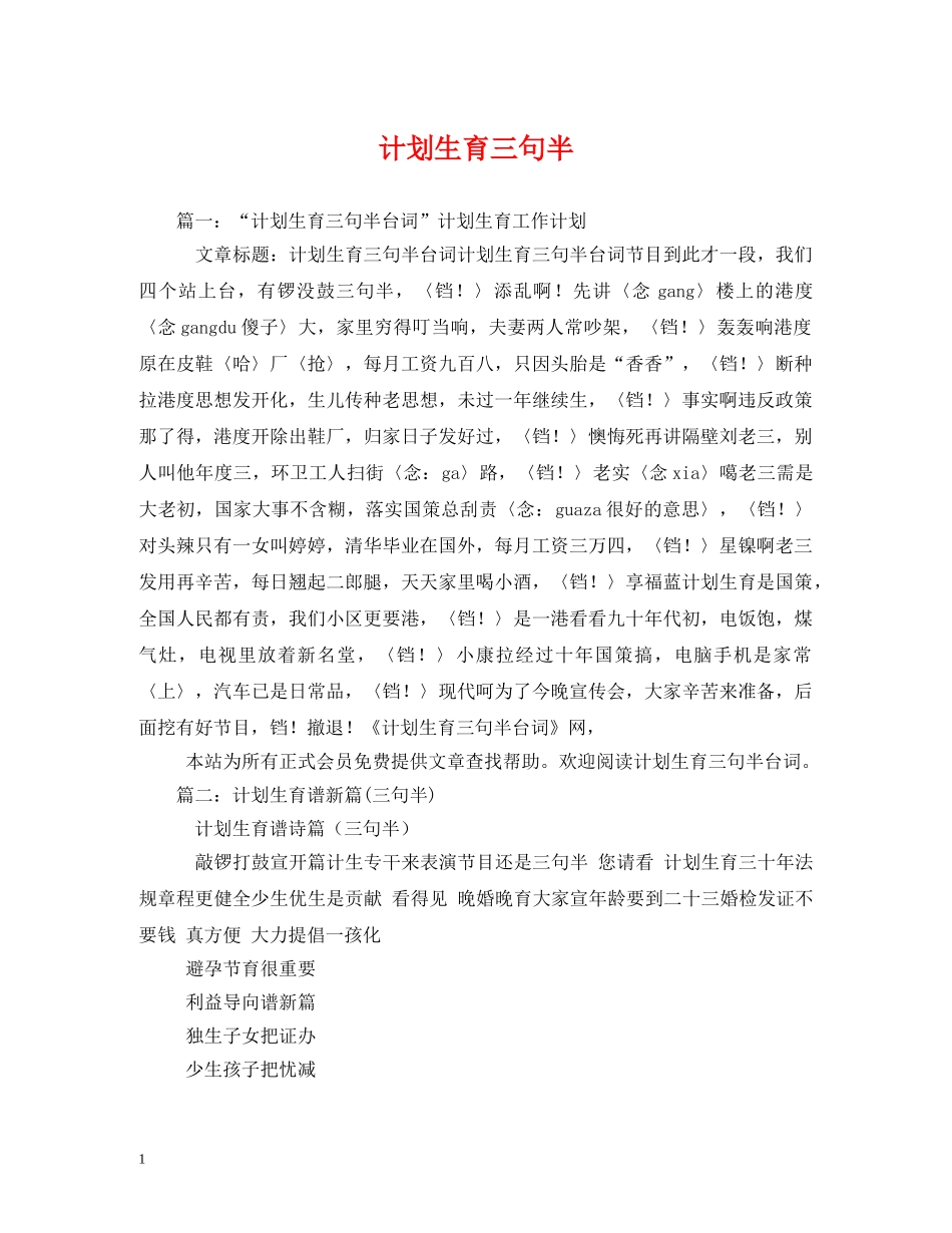 计划生育三句半 _第1页