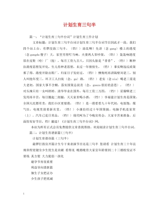计划生育三句半 