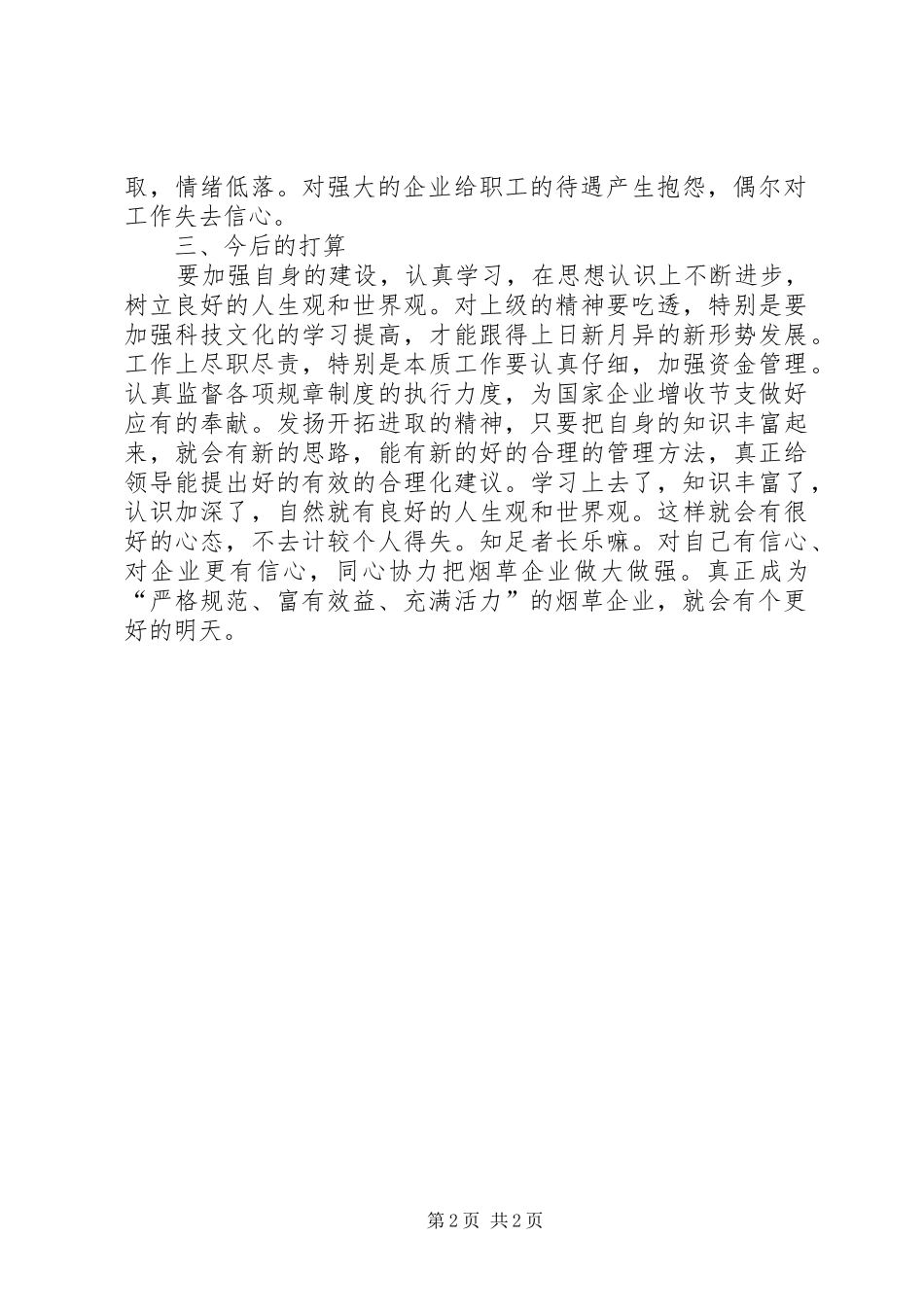 烟草自检自查工作汇报_第2页
