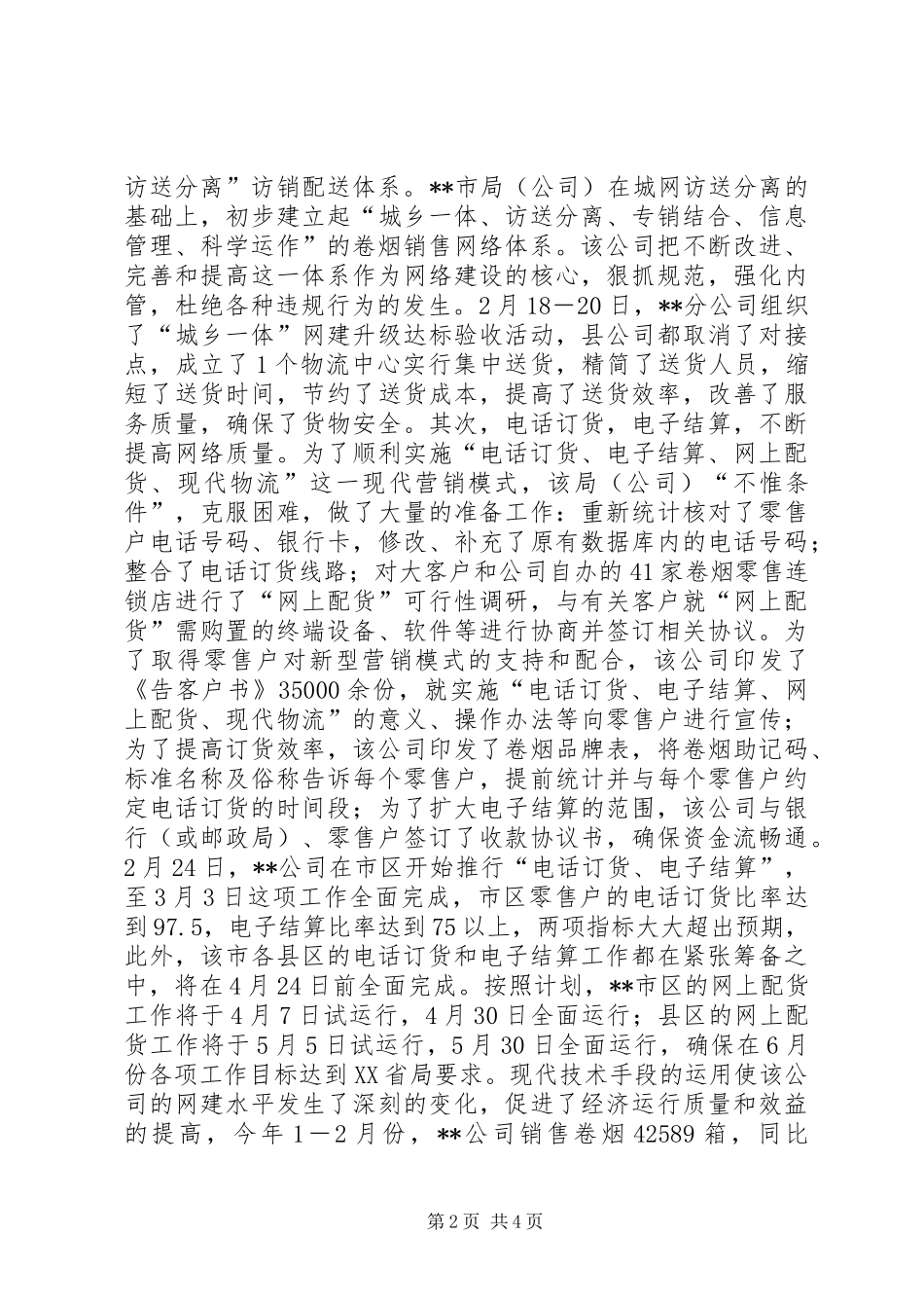 烟草网建工作情况汇报 (13)_第2页