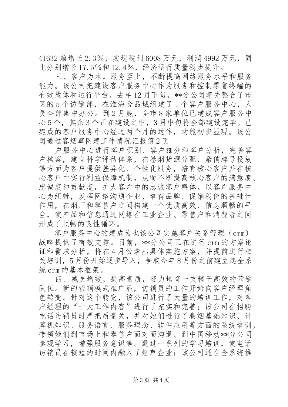 烟草网建工作情况汇报 (13)_第3页