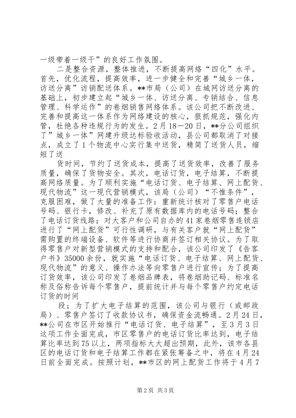 烟草网建工作情况汇报_第2页