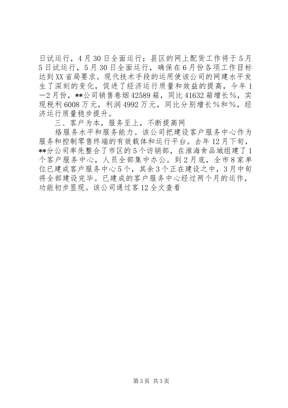 烟草网建工作情况汇报_第3页