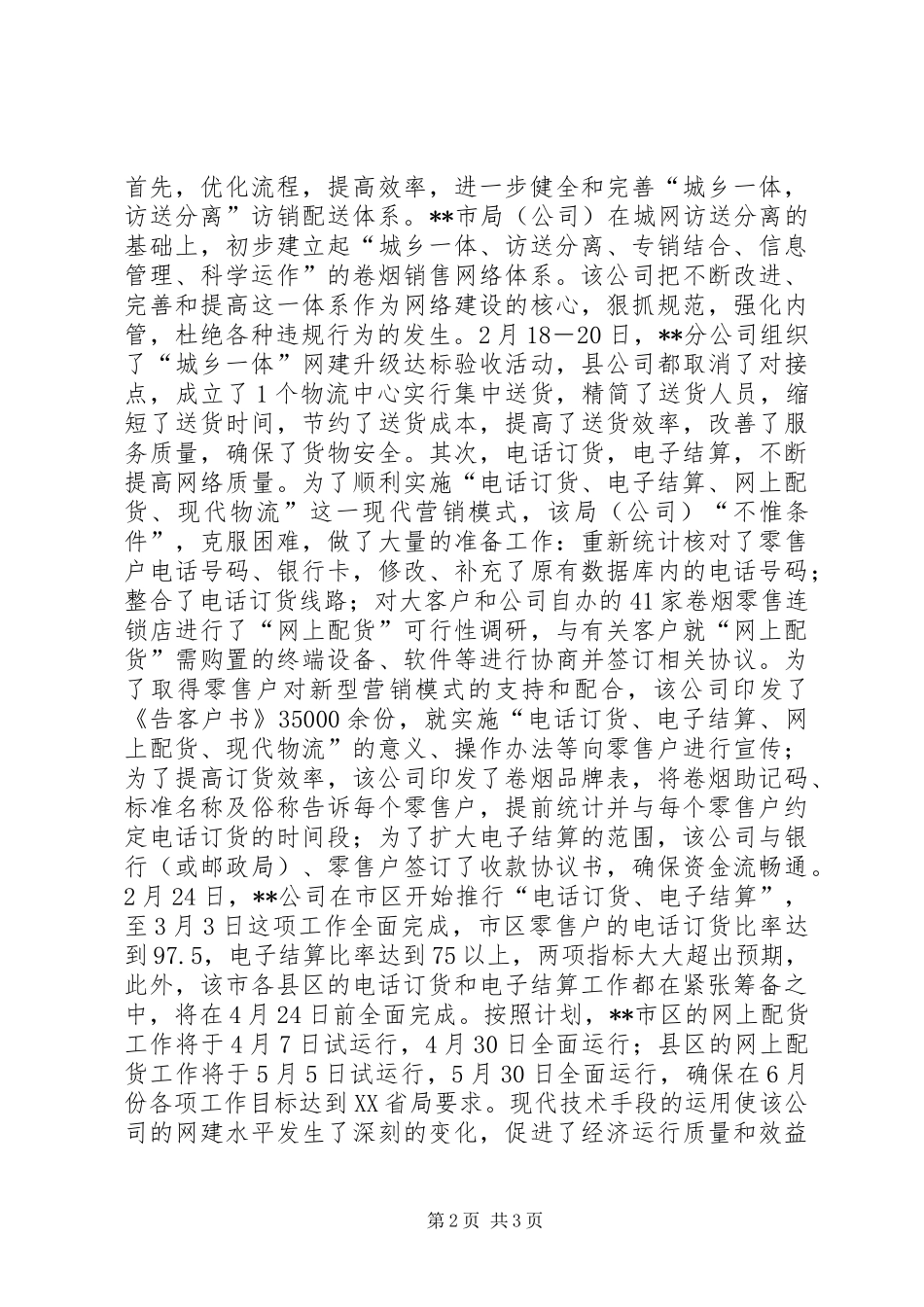 烟草网建工作情况汇报 (14)_第2页