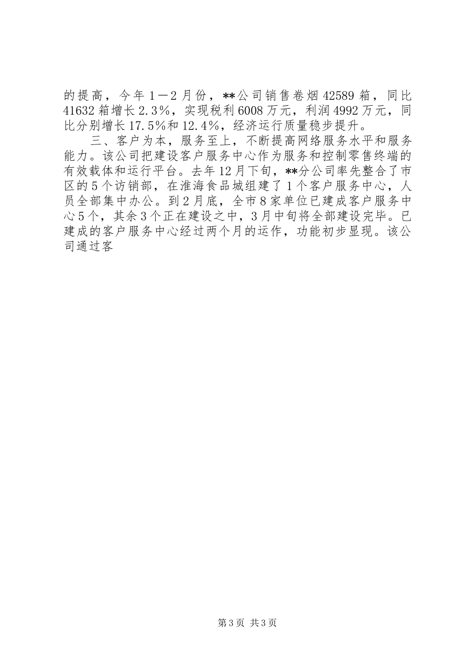 烟草网建工作情况汇报 (14)_第3页