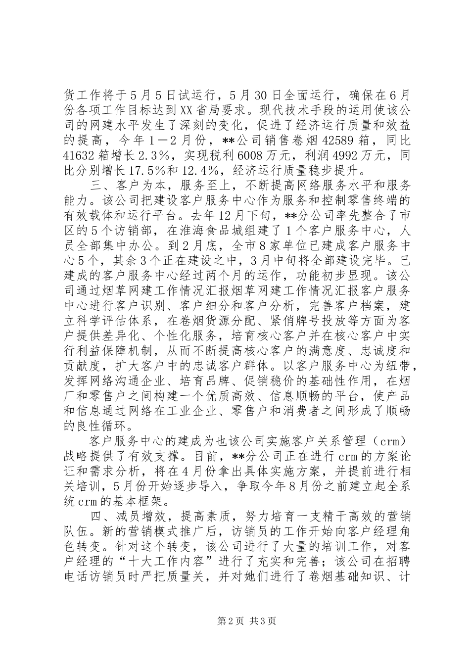 烟草网建工作情况汇报 (12)_第2页