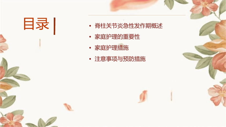 脊柱关节炎急性发作期家庭护理措施课件_第2页