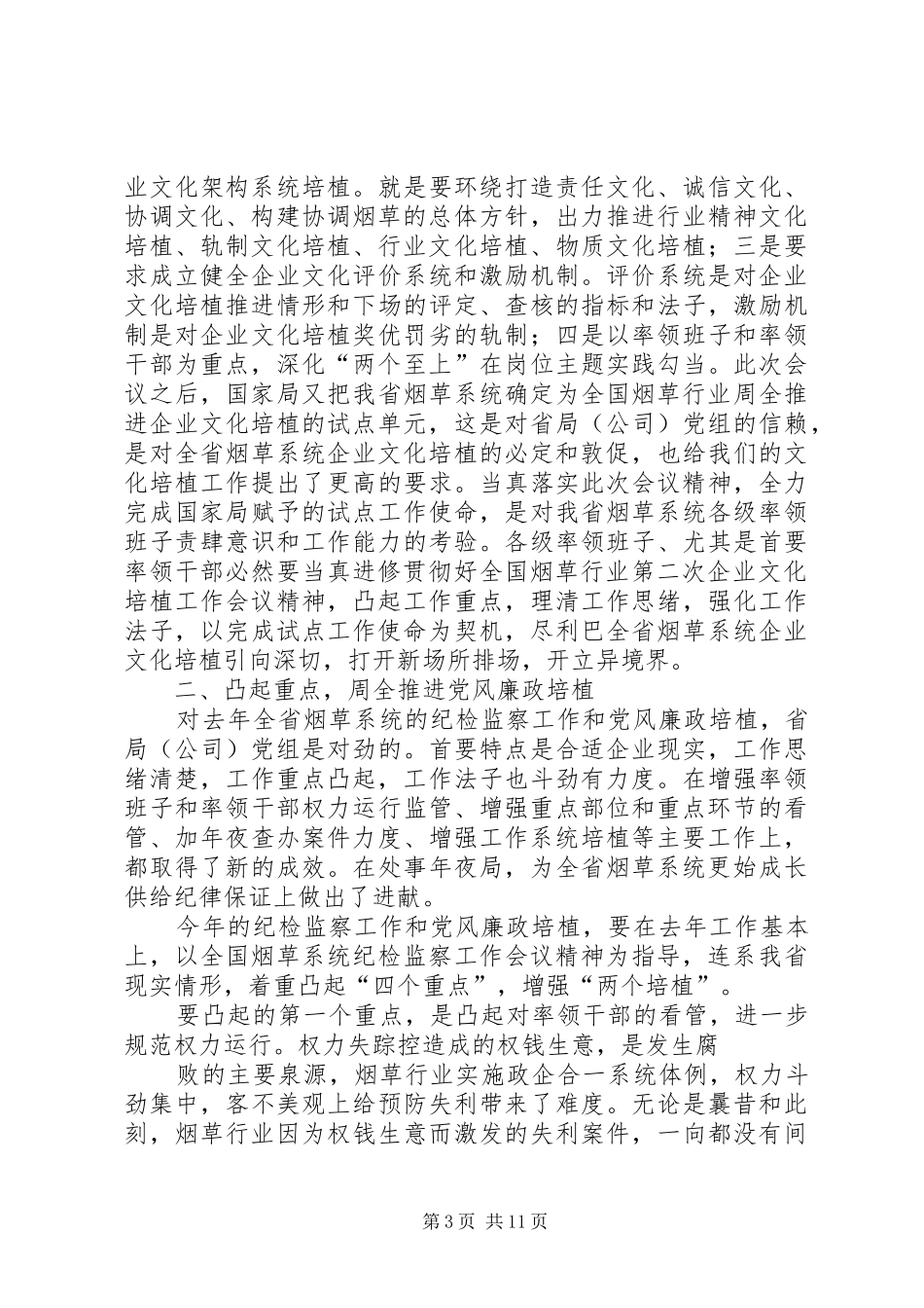烟草系统企业文化建设工作汇报_第3页