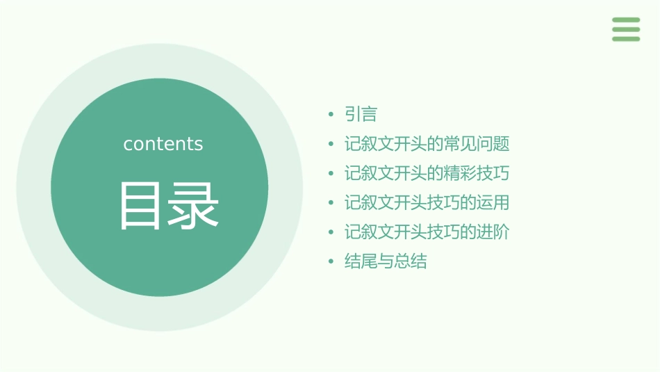 记叙文开头技巧最精彩实用课件_第2页