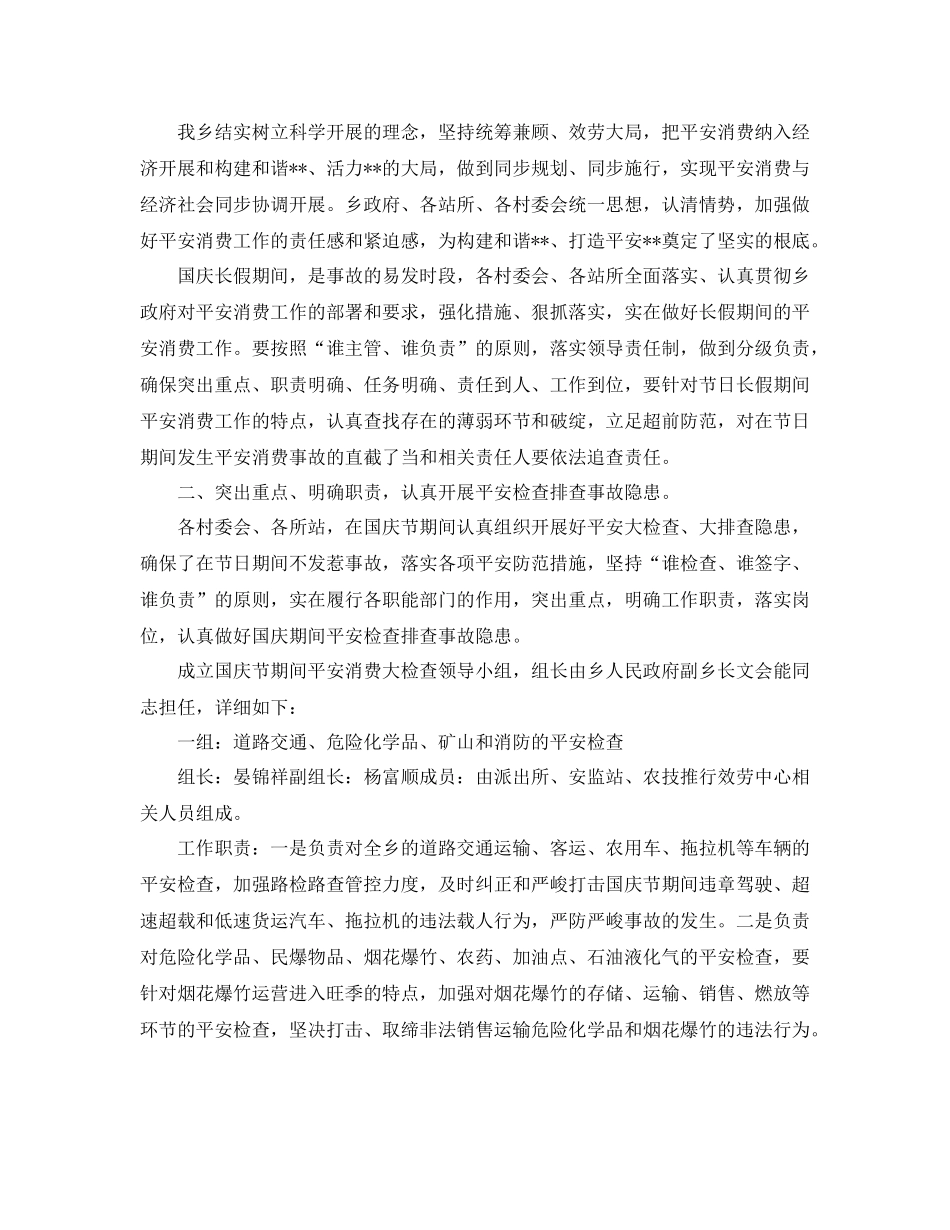 2021年工作参考总结国庆期间安全生产工作参考总结_第3页