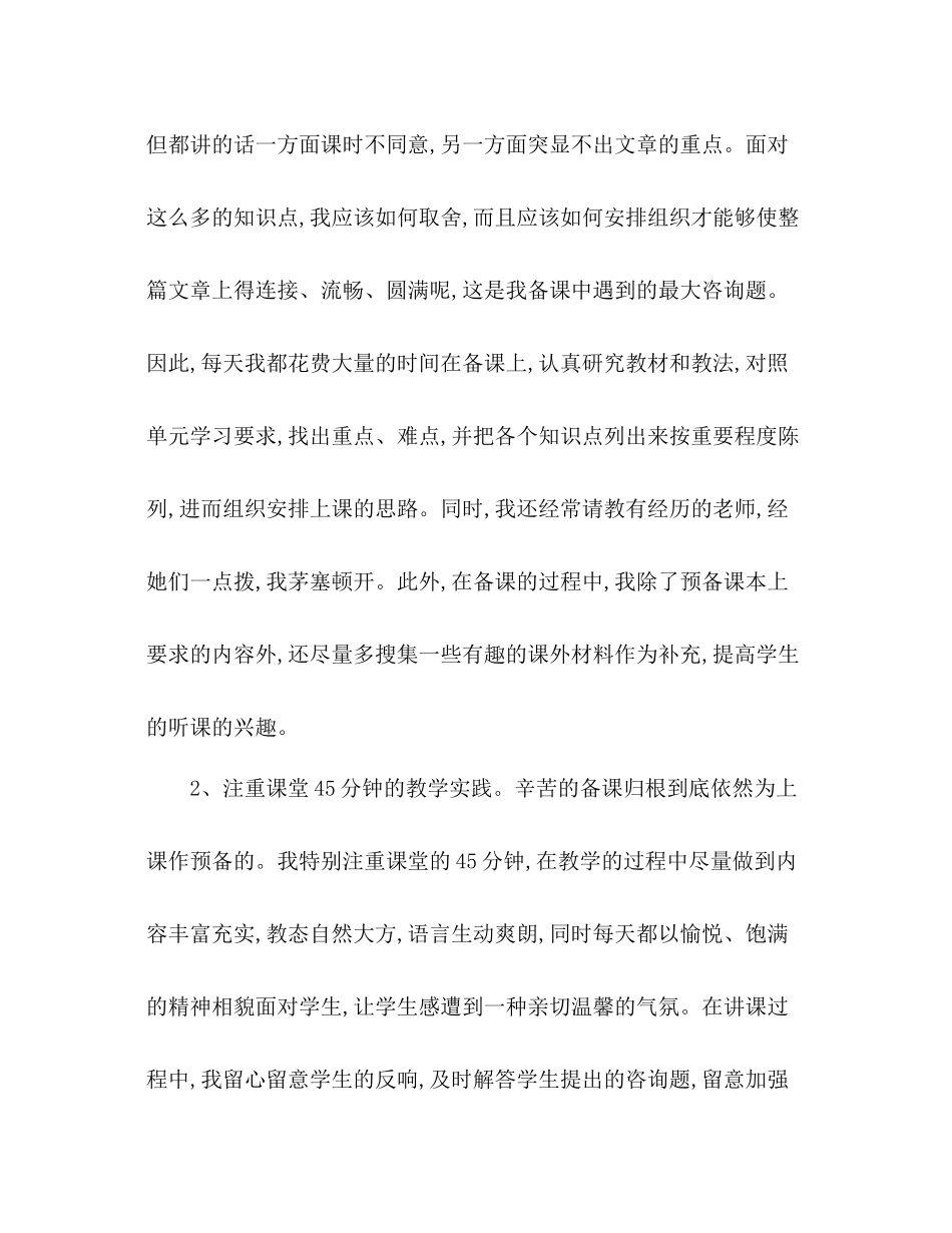 新教师教学的工作参考总结（通用）_第2页