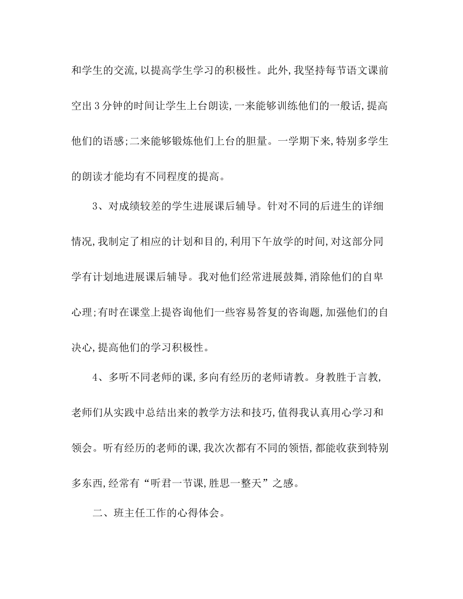 新教师教学的工作参考总结（通用）_第3页