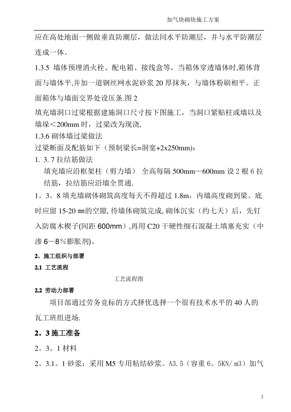 加气混凝土砌块施工方案_第2页