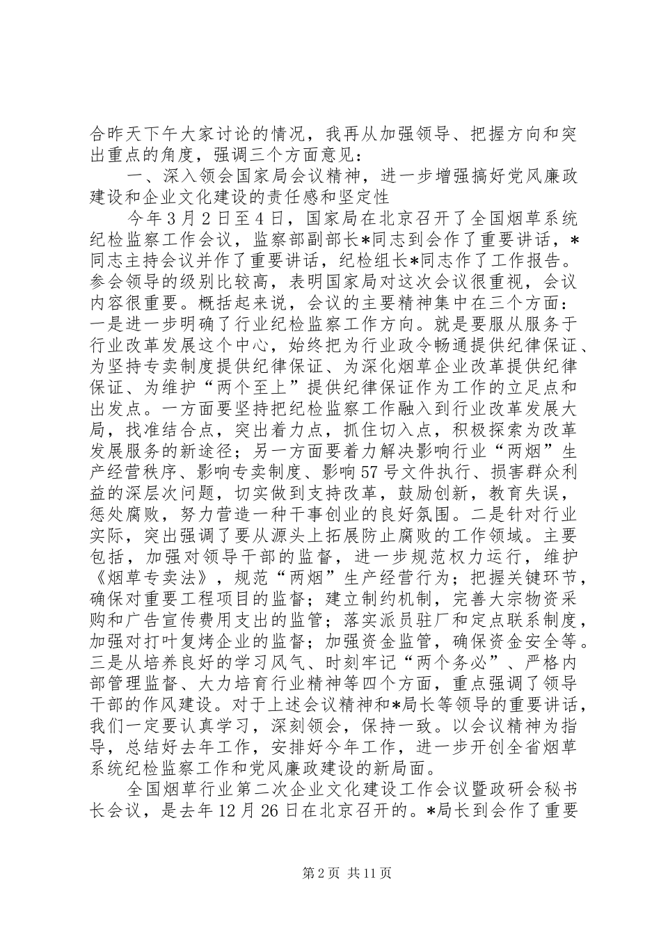 烟草系统企业文化工作汇报_第2页