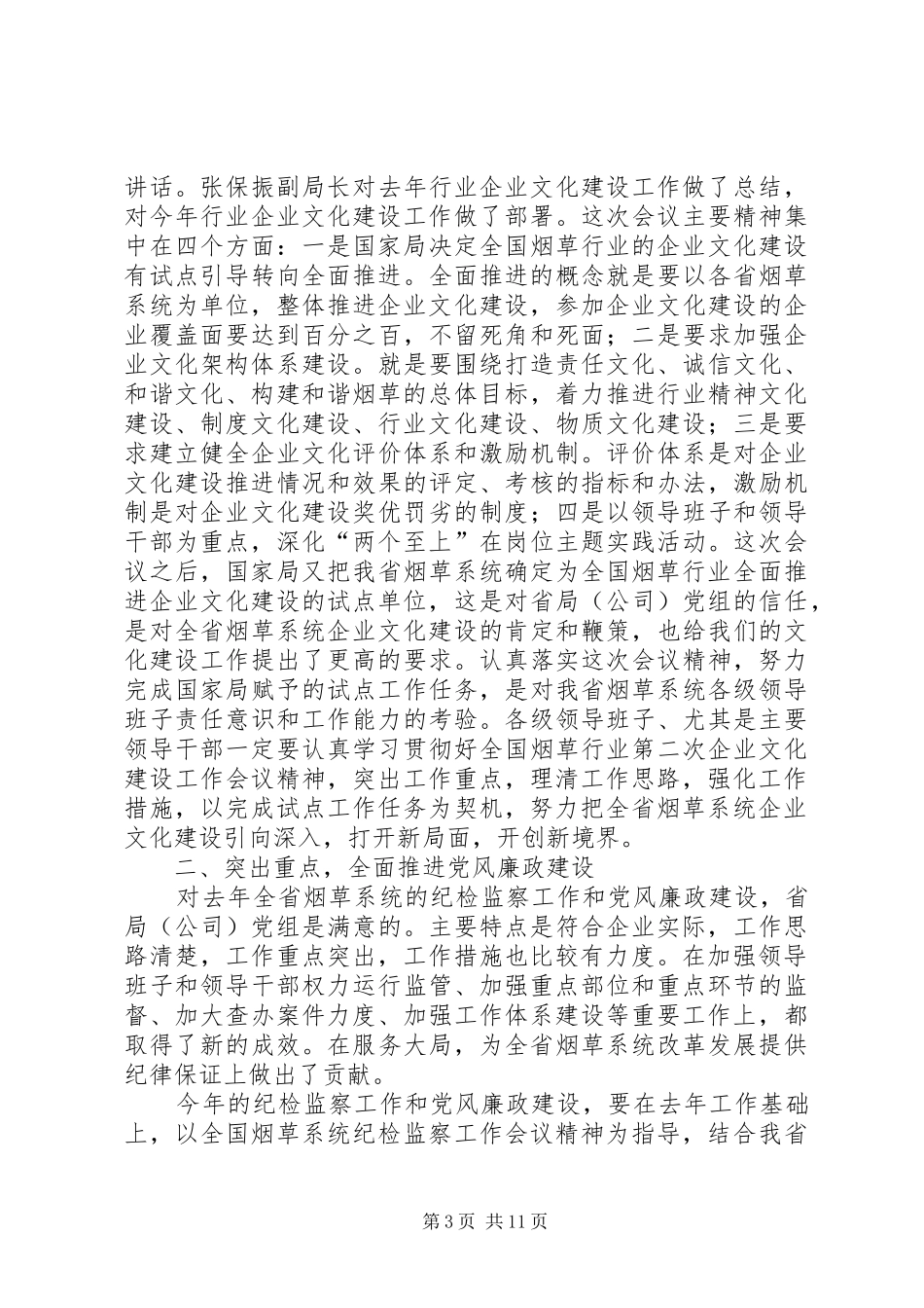 烟草系统企业文化工作汇报_第3页