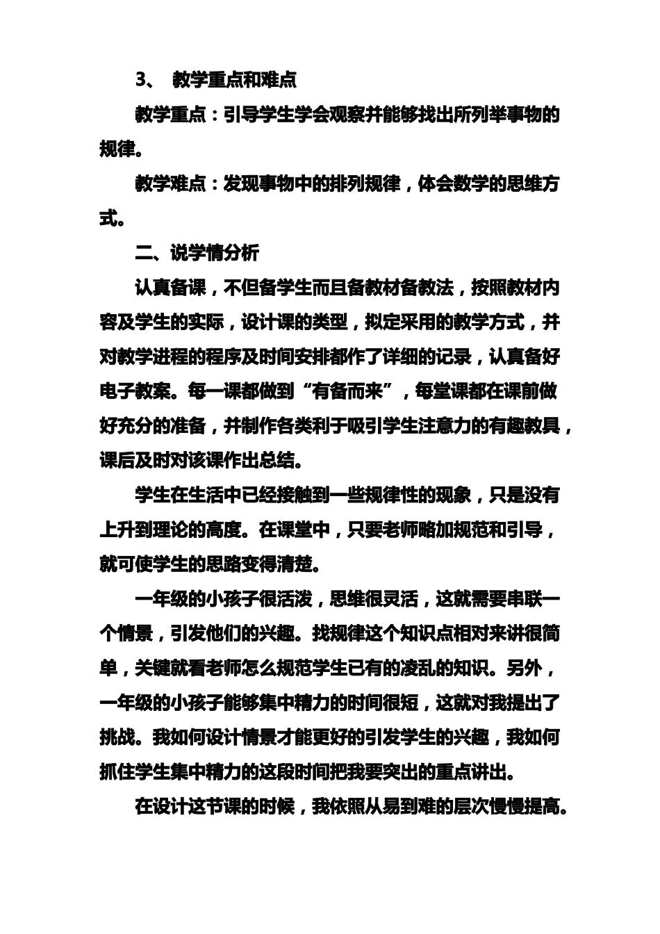 小学一年级数学说课稿找规律_第2页