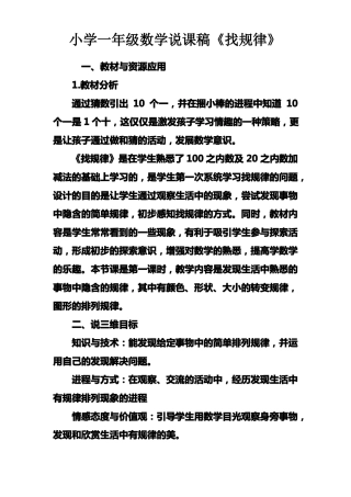 小学一年级数学说课稿找规律