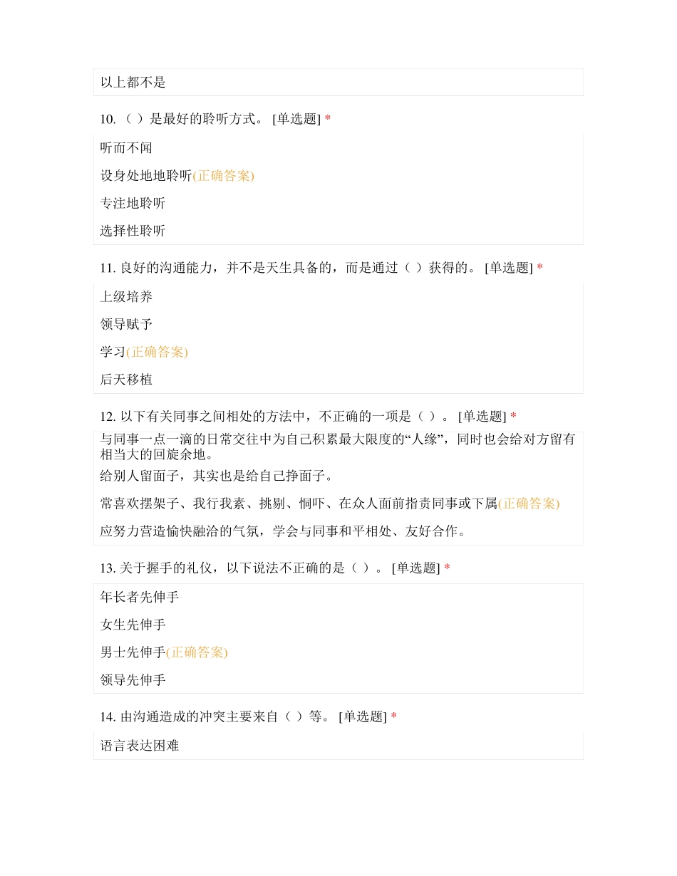 沟通与协调能力考试_第3页