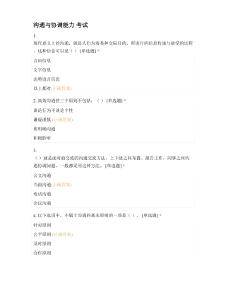 沟通与协调能力考试