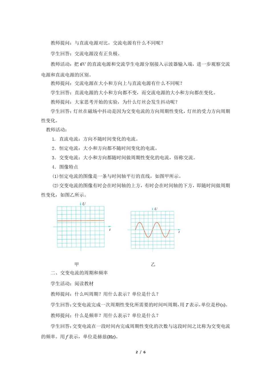 交变电流的特点示范课教学设计物理鲁科版高中选择性必修第二册新课标_第2页