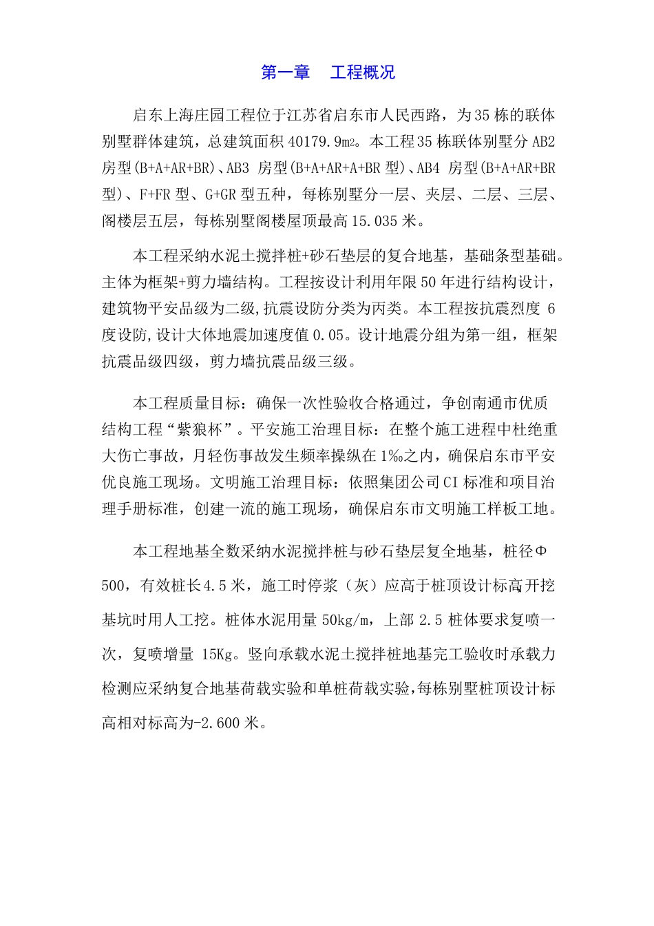 水泥搅拌桩干喷专项施工方案_第3页