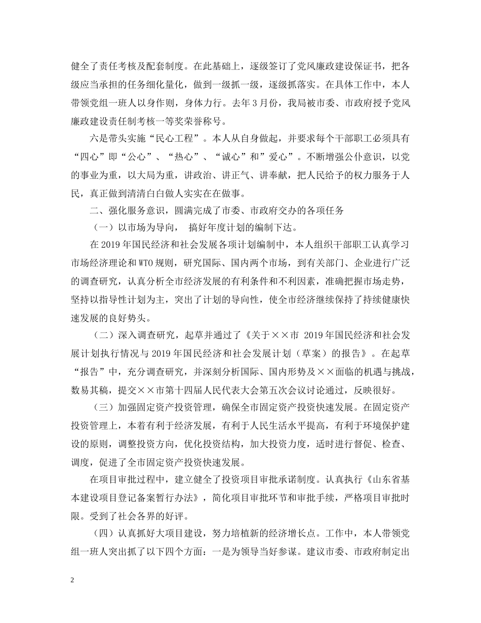 计划局工作自我总结 _第2页