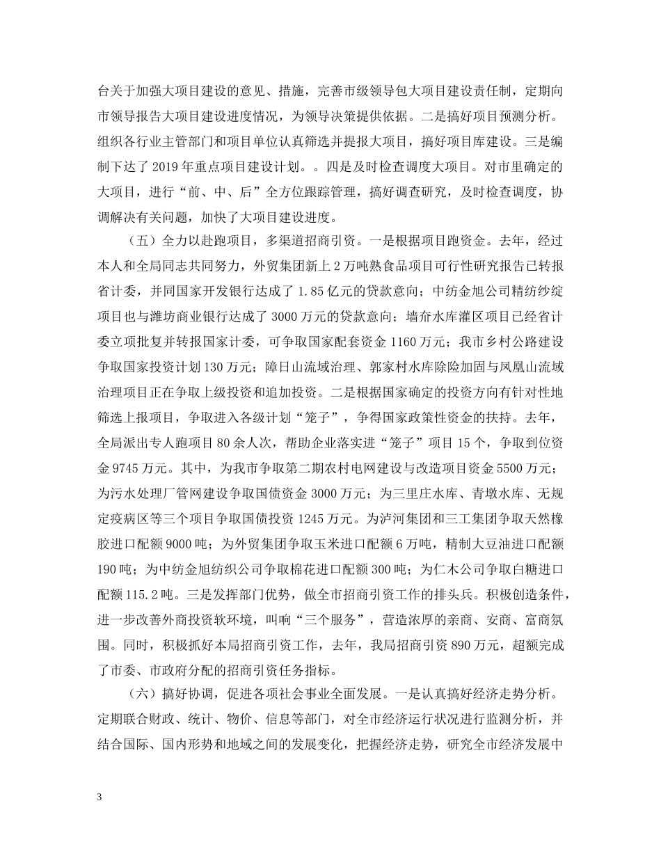 计划局工作自我总结 _第3页