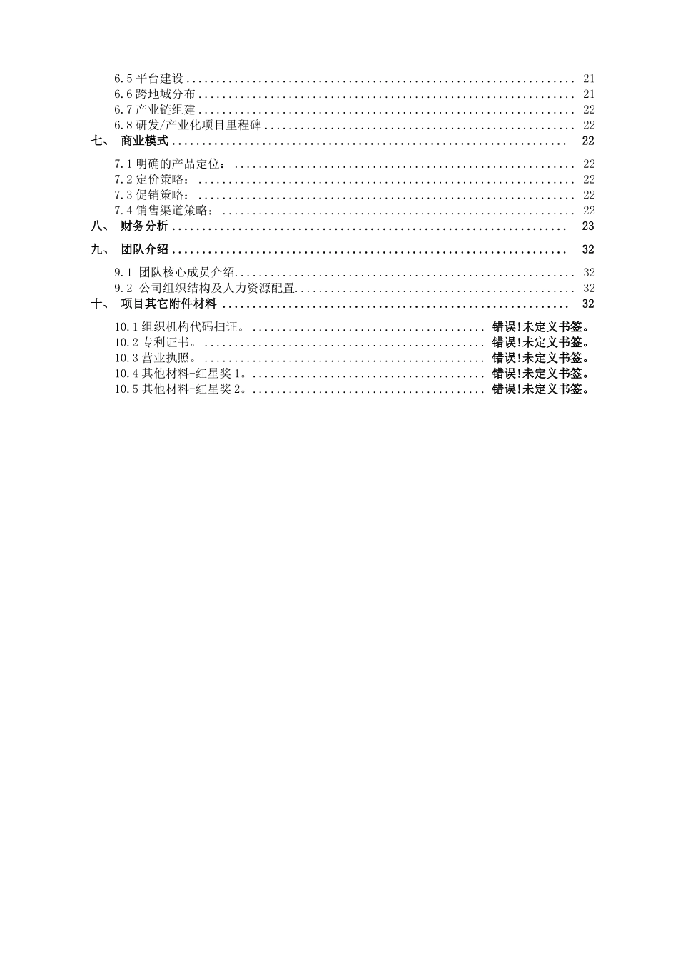 互联网+大学生创新创业大赛计划书一等奖_第3页
