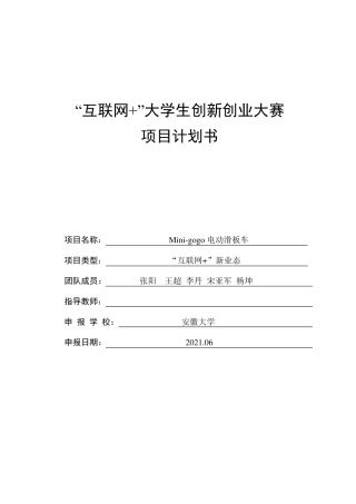 互联网+大学生创新创业大赛计划书一等奖