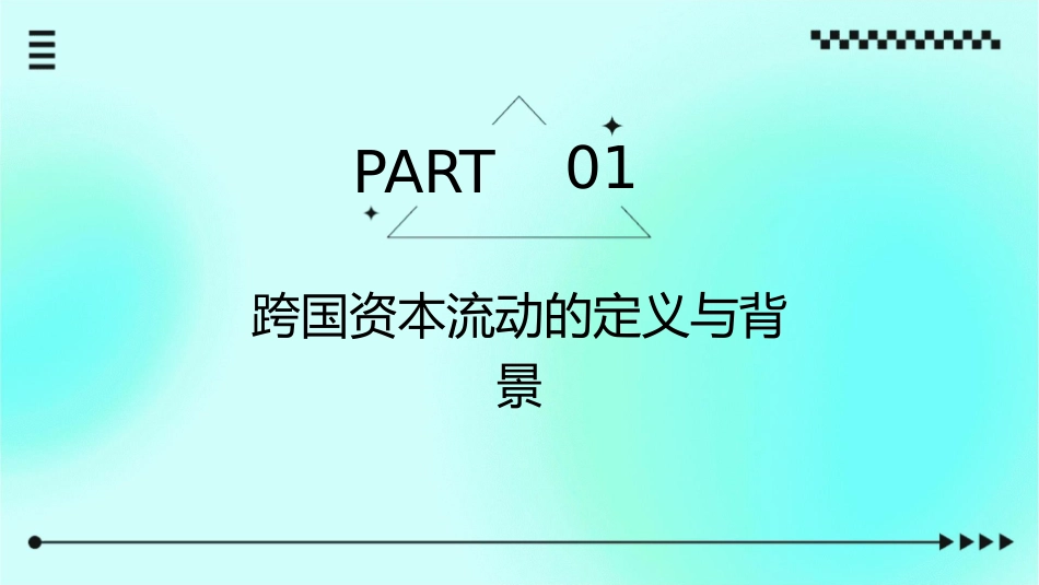 跨国资本流动概述课件_第3页