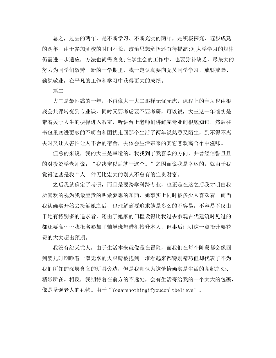 大三学年自我参考总结（通用）_第2页