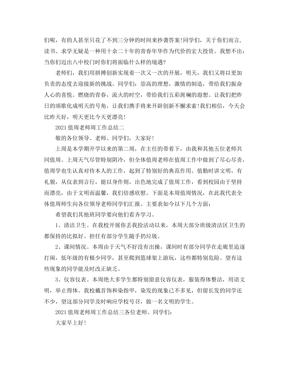 教学工作参考总结值周教师周工作参考总结_第2页